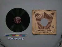 藏品(「靖國の子と共に、戰ふ東條首相」唱片)的圖片